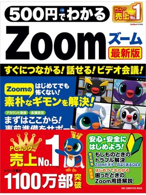 cover image of 500円でわかるZoom 最新版